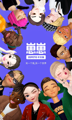 崽崽ZEPETO 免费版截图1