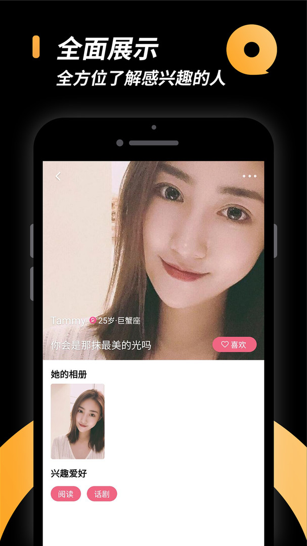 小圈交友截图1