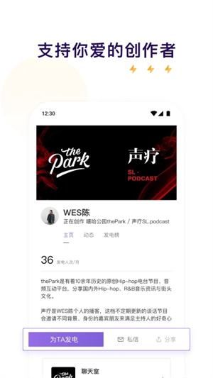 爱发电 官网版截图1