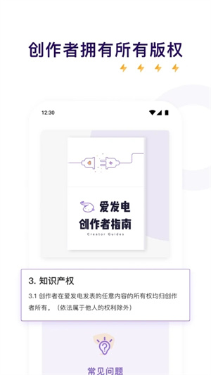爱发电 官网版截图1