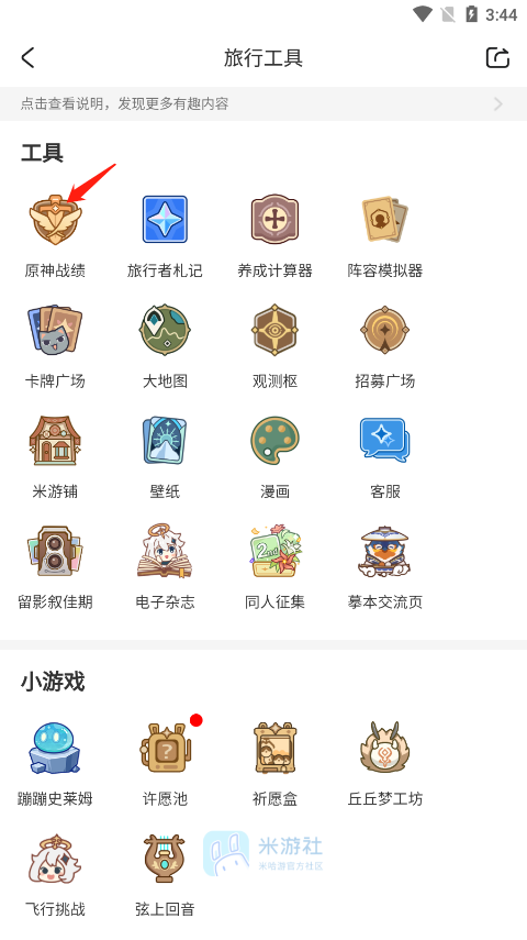 米游社 官方版截图1
