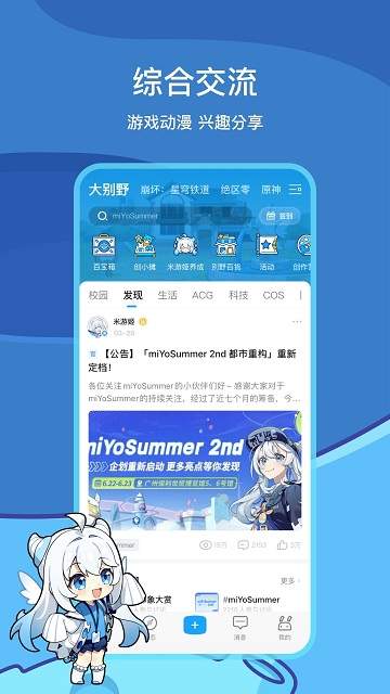 米游社 官方版截图1