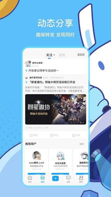 米游社 官方版截图1