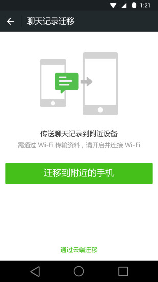 微信2 官网版下载安装微信截图1