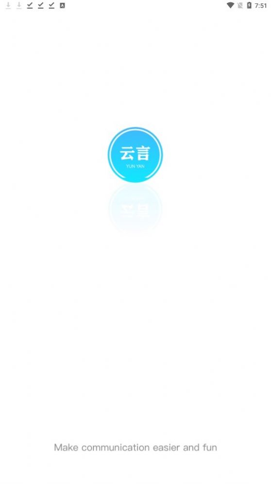 云言聊天截图1