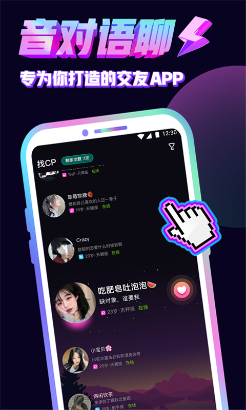 音对语聊截图1