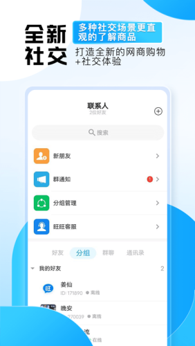 旺旺商聊 正版截图1