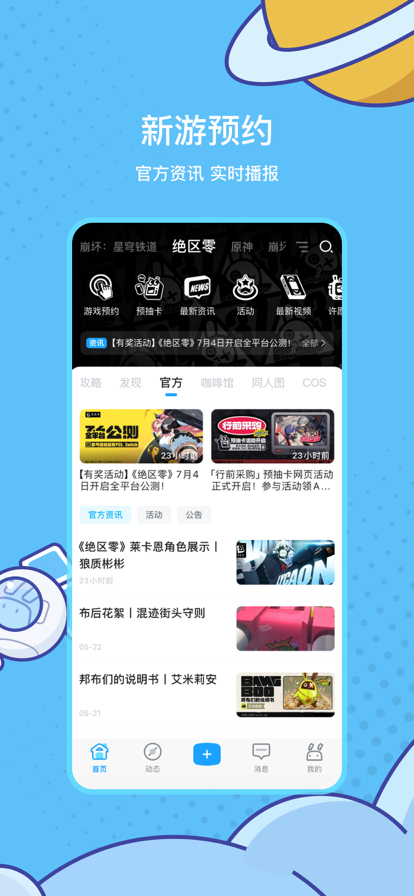 米游社 正版截图1