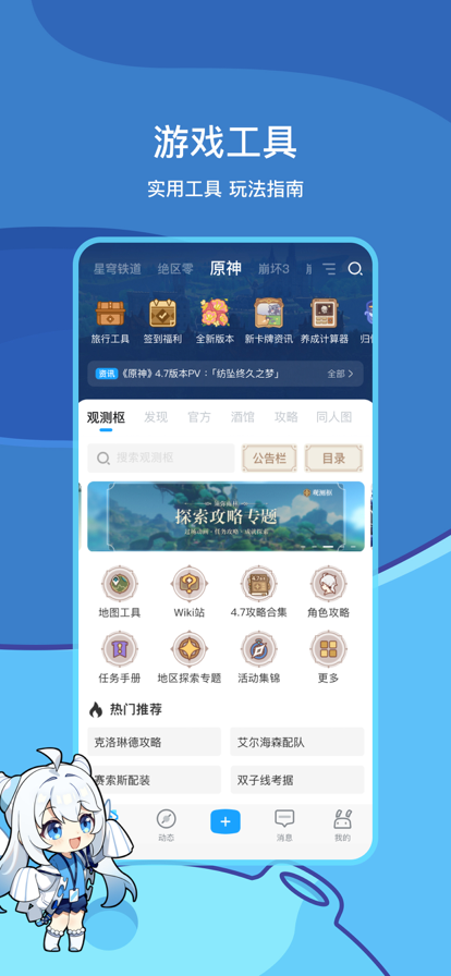 米游社 正版截图1
