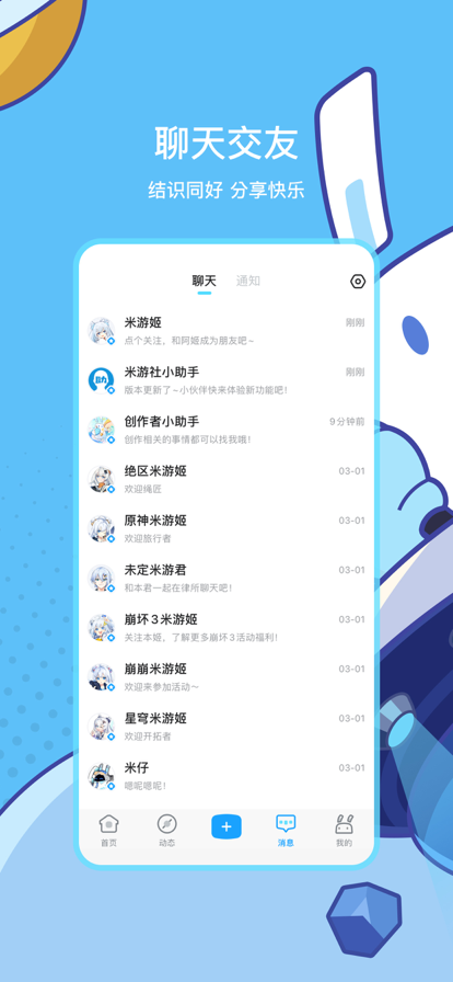 米游社 正版截图1