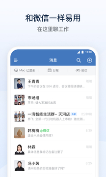 企业微信 安卓版截图1