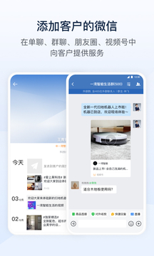 企业微信 安卓版截图1