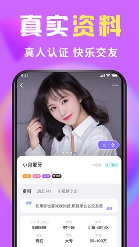 么么交友截图1