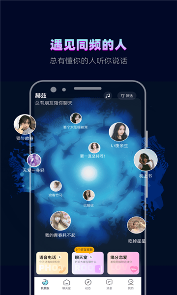 赫兹 交友软件截图1
