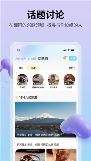 思语 官网下载截图1