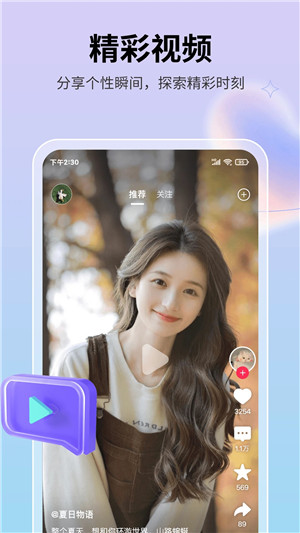 思语 官网下载截图1