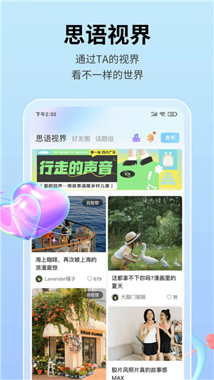 思语 官网下载截图1