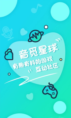 音觅星球 最新版截图1