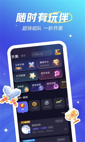 欢游 app 最新版截图1