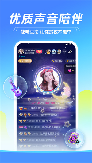 TT语音 官网下载截图1