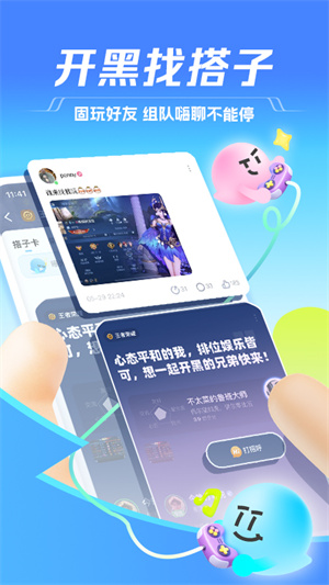 TT语音 官网下载截图1