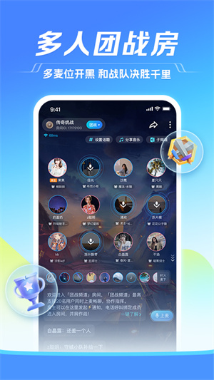 TT语音 官网下载截图1