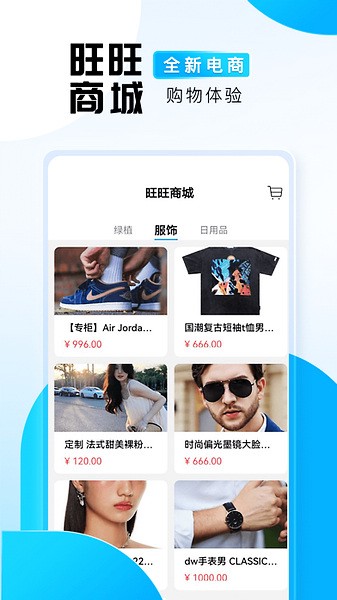 旺旺商聊 官网版截图1