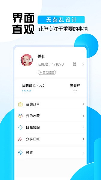 旺旺商聊 官网版截图1