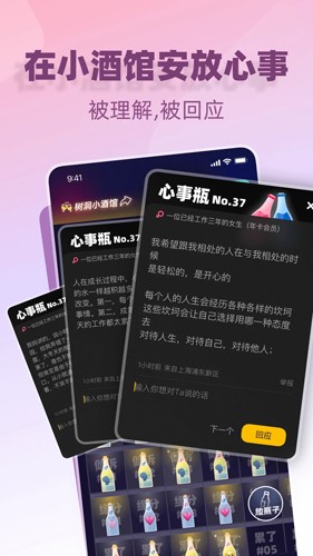树洞小酒馆截图1