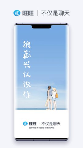 旺旺商聊 更有趣的交友软件截图1