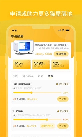 哈啰街猫截图1