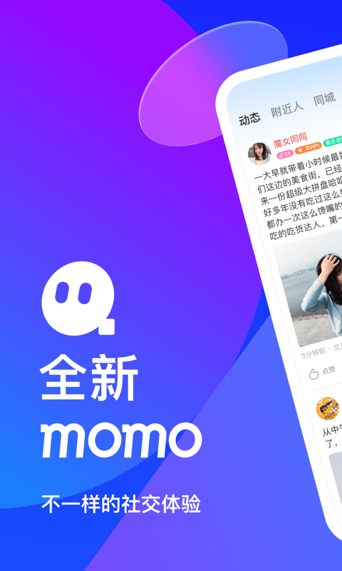 陌陌 官方正版截图1