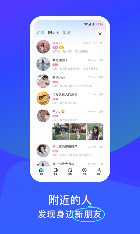 陌陌 官方正版截图1