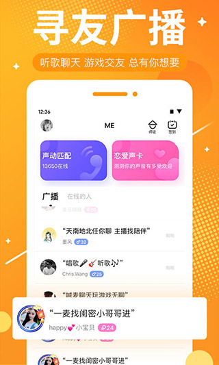 ME语音 官方下载截图1