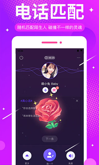 ME语音 官方下载截图1
