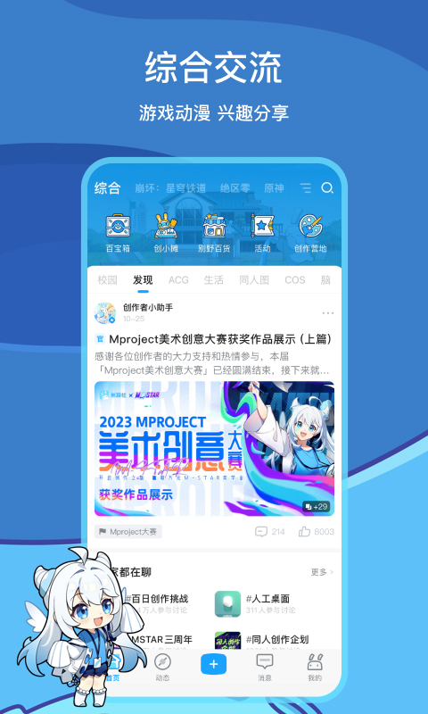 米游社app 最新版截图1