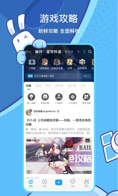 米游社app 最新版截图1