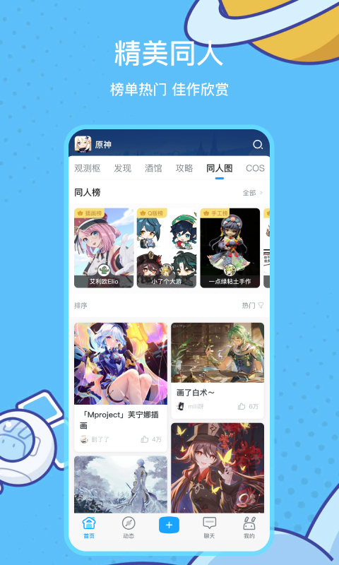 米游社app截图1