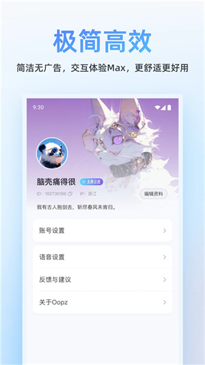 Oopz截图1