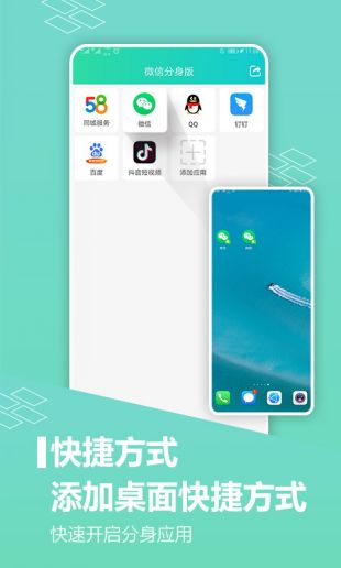 微信分身版 2024最新版截图1