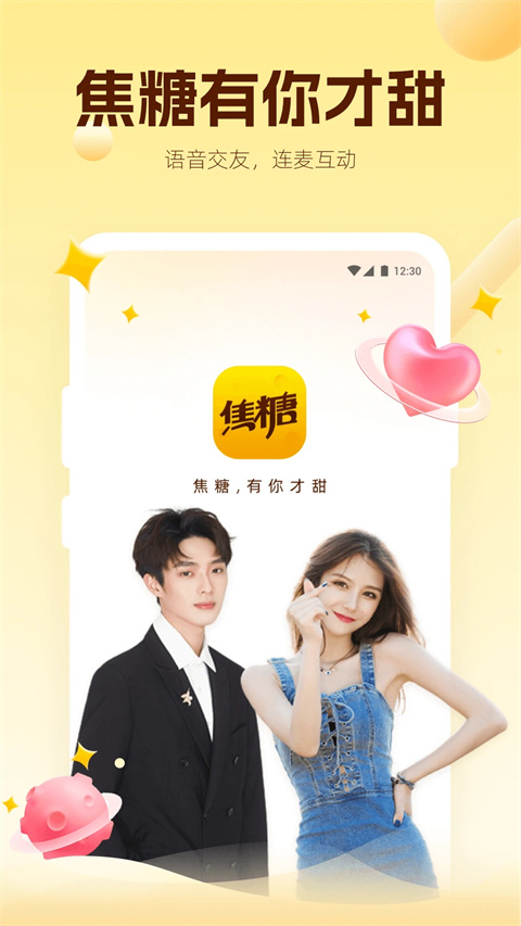 焦糖语音 官方版截图1