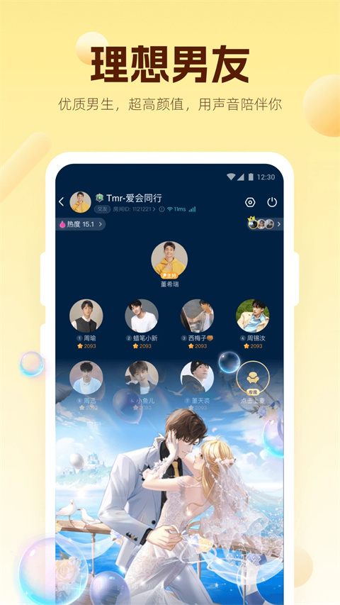 焦糖语音 官方版截图1