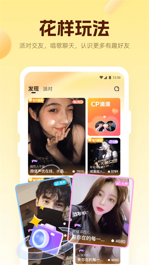 焦糖语音 官方版截图1