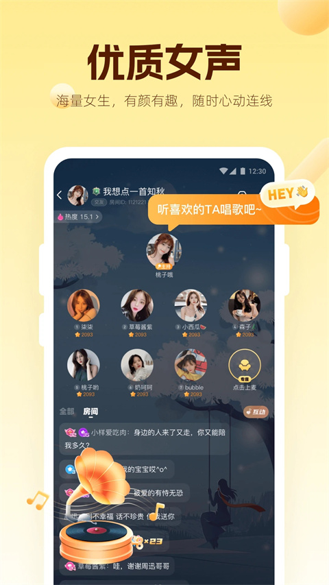 焦糖语音 官方版截图1
