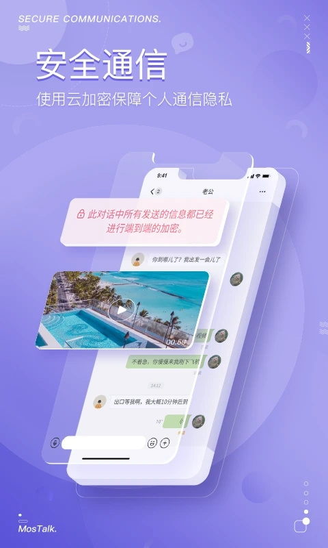 MosTalk 官方版截图1