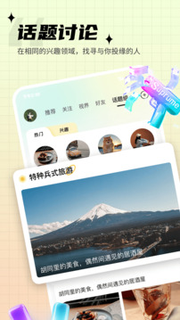 思语 官方免费下载截图1