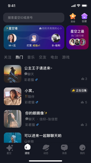 星空之遇 最新版截图1