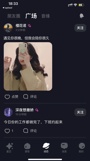 星空之遇 最新版截图1