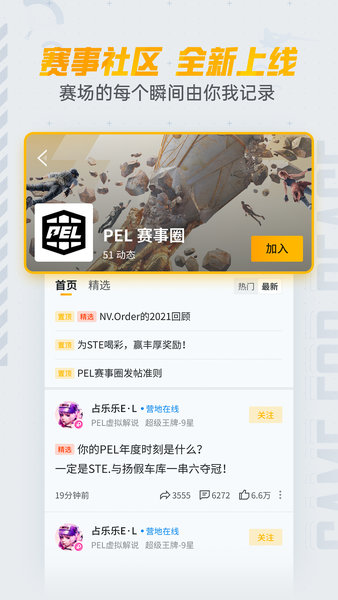 和平营地 官网版截图1