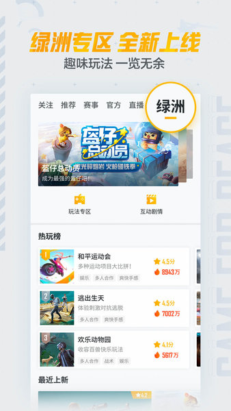 和平营地 官网版截图1